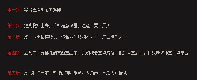 地下城与勇士摆摊